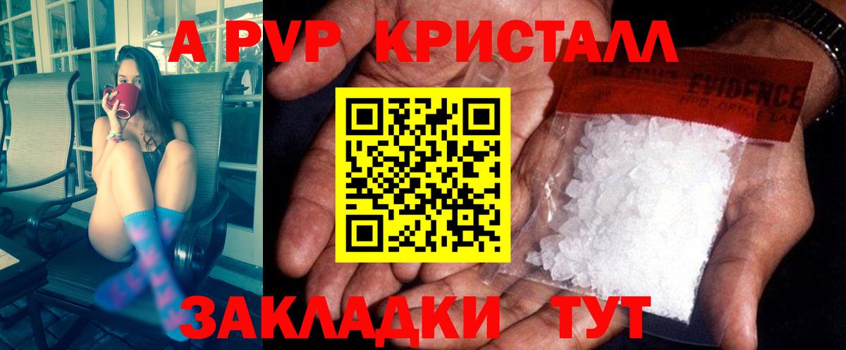 A-PVP кристаллы  Alpha PVP крисы CK  Вход с VPN  Волжск  APVP Crystall 