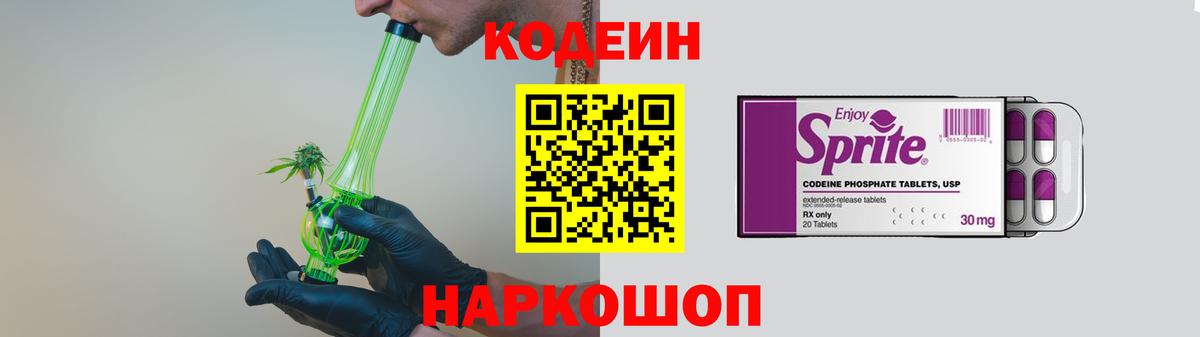 Кодеиновый сироп Lean напиток Lean (лин) Волжск