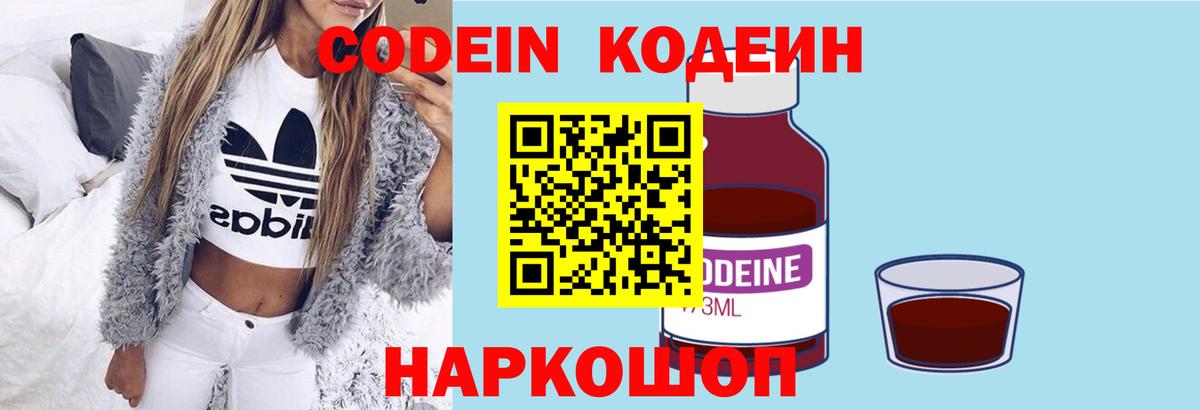 Волжск  Кодеин напиток Lean (лин)  Codein напиток Lean (лин)  Вход с VPN 