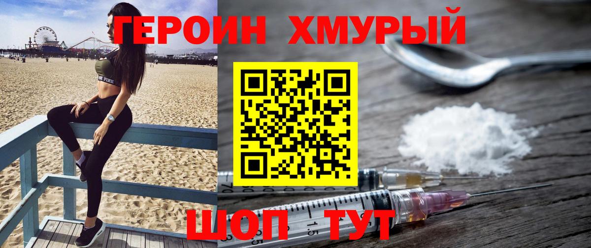 Волжск  ГЕРОИН  Вход с VPN  Героин хмурый 