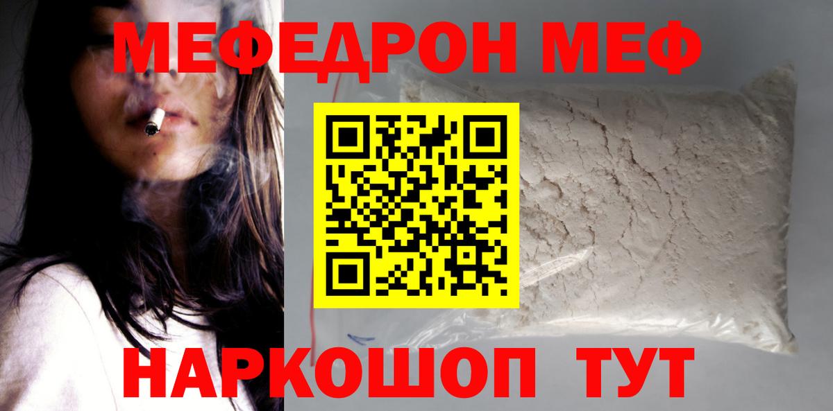 МЯУ-МЯУ кристаллы  Мефедрон VHQ  Меф  МЯУ-МЯУ  Волжск  Вход с VPN 