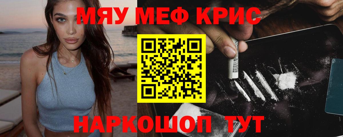 Меф кристаллы Волжск