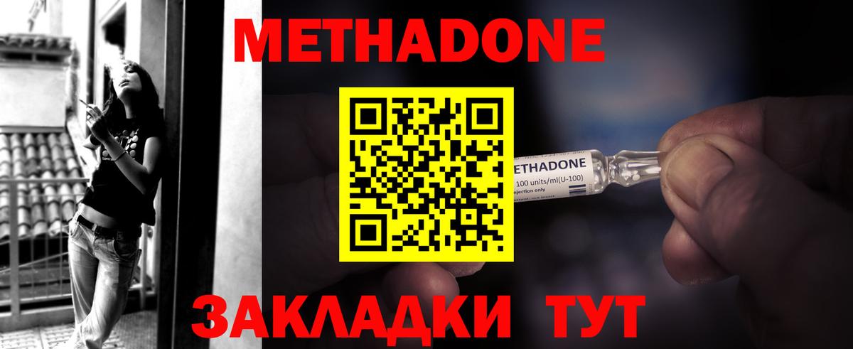 МЕТАДОН мёд  МЕТАДОН methadone  Вход с VPN  Волжск 
