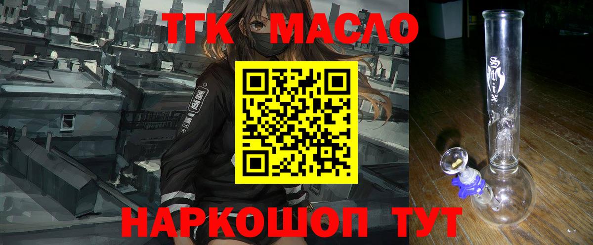 Дистиллят ТГК вейп с тгк Волжск